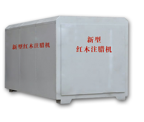 紅木注蠟機、紅木煮蠟機